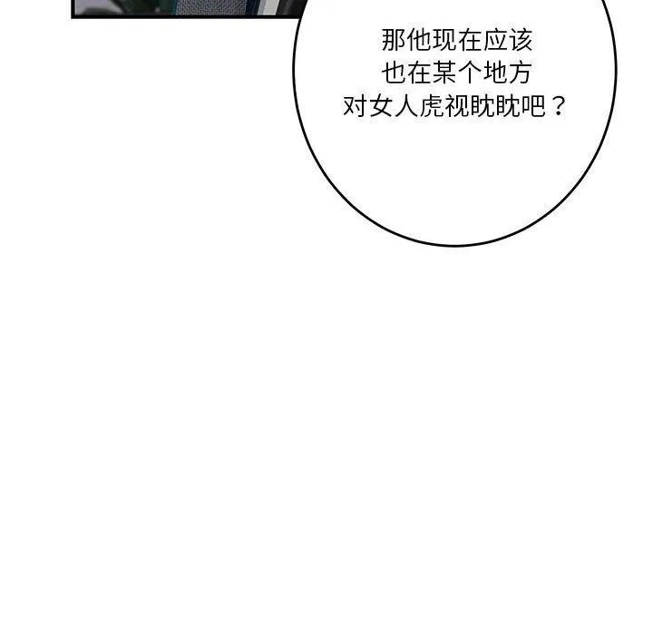 极乐之神-第40話 - 图片 44
