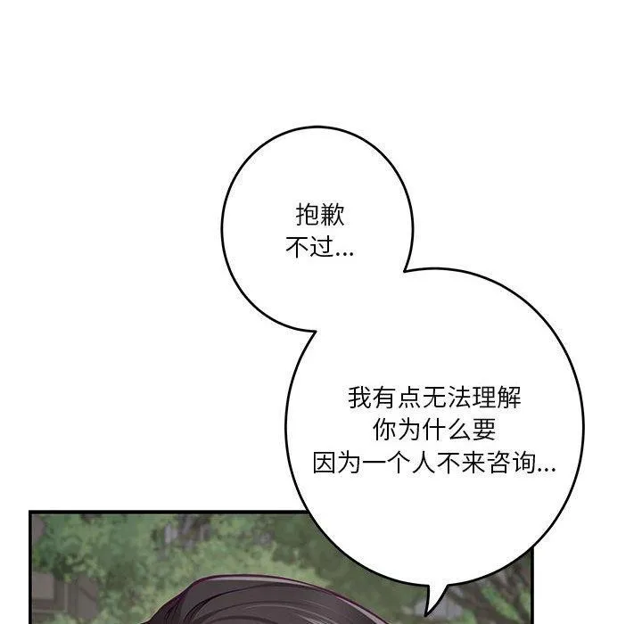 极乐之神-第40話 - 图片 48