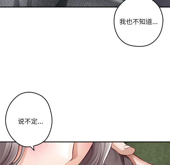 极乐之神-第40話 - 图片 78