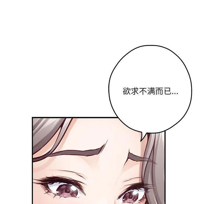 极乐之神-第40話 - 图片 81