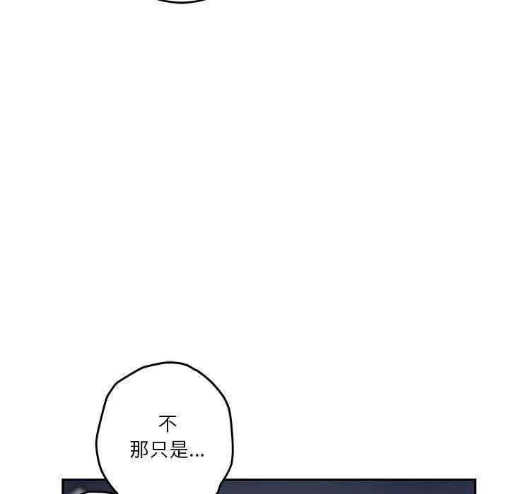 极乐之神-第40話 - 图片 94