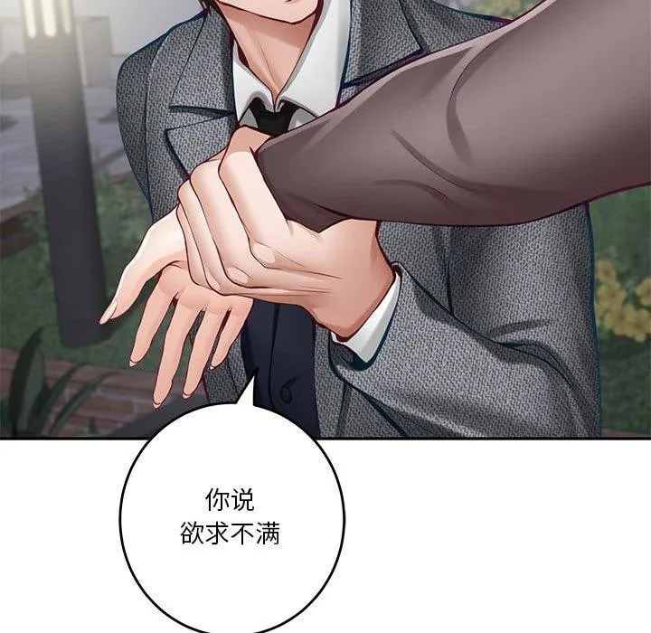 极乐之神-第40話 - 图片 93