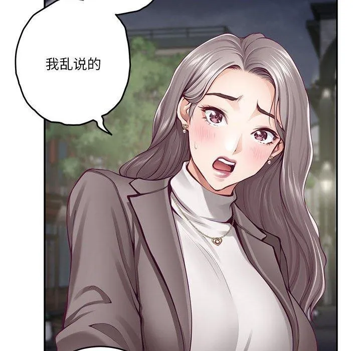 极乐之神-第40話 - 图片 95