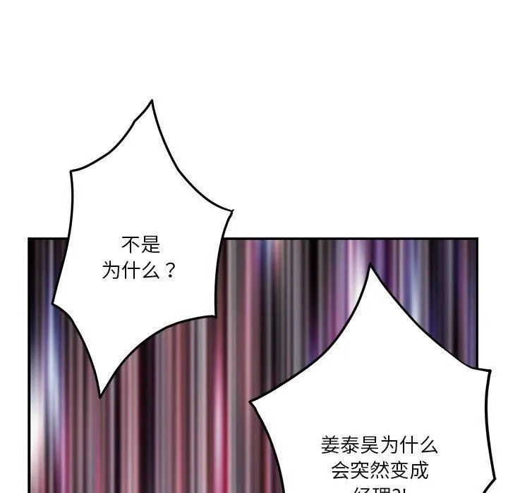 极乐之神-第40話 - 图片 114