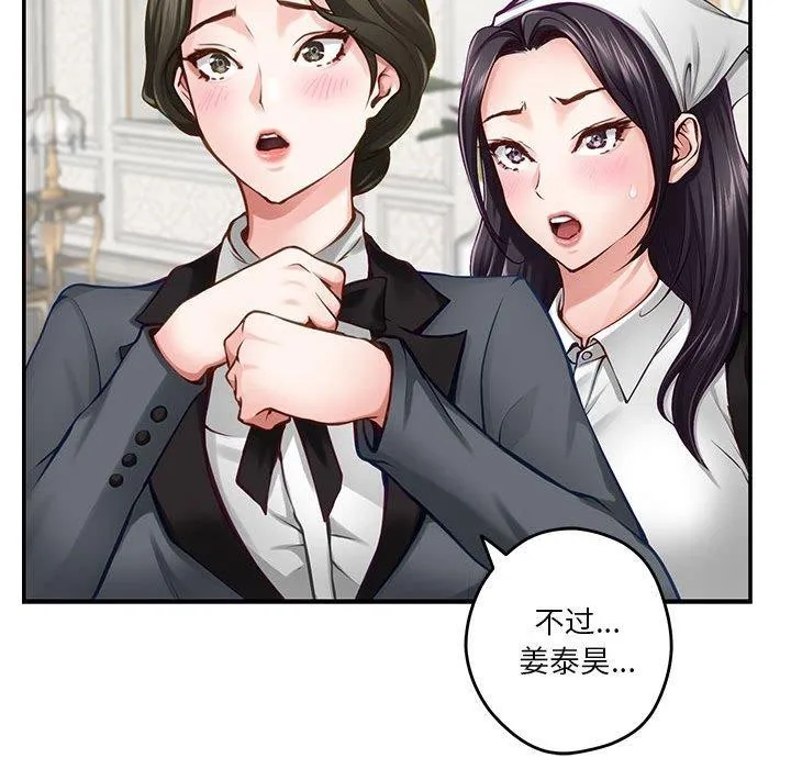 极乐之神-第40話 - 图片 139