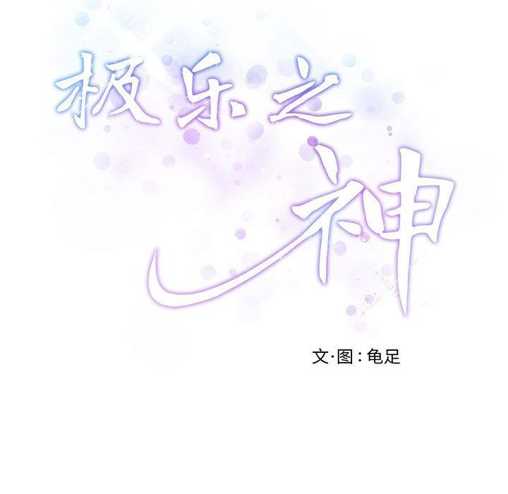 极乐之神第40話