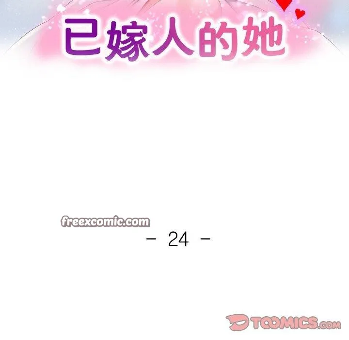 已嫁人的她-第24話 - 图片 15