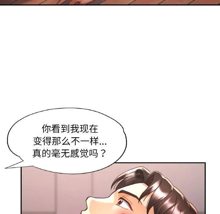 已嫁人的她-第24話 - 图片 18