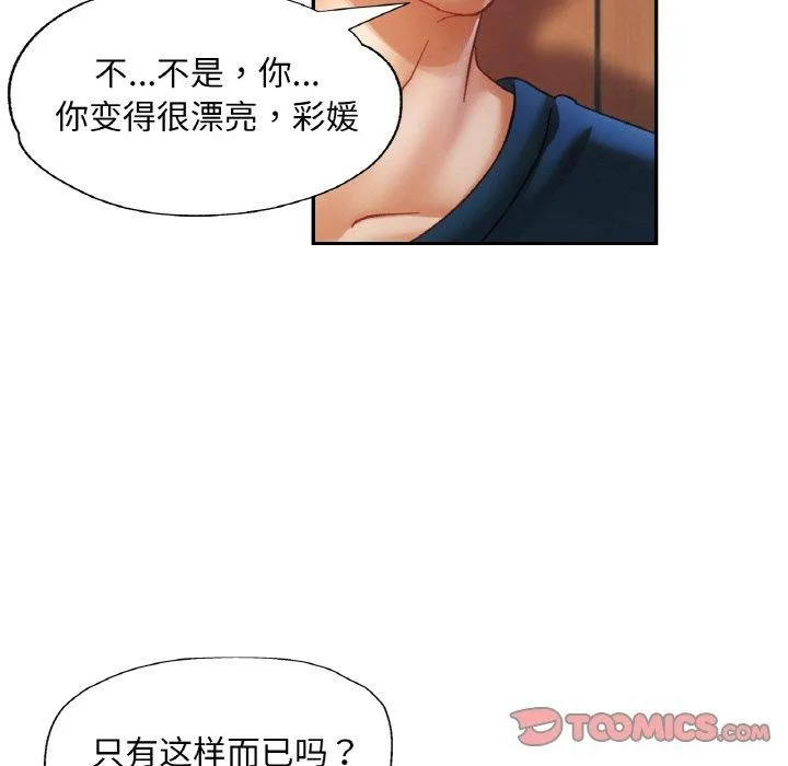 已嫁人的她第24話