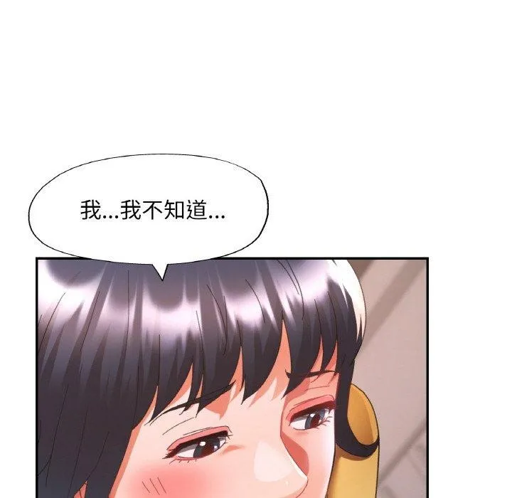 已嫁人的她-第24話 - 图片 43