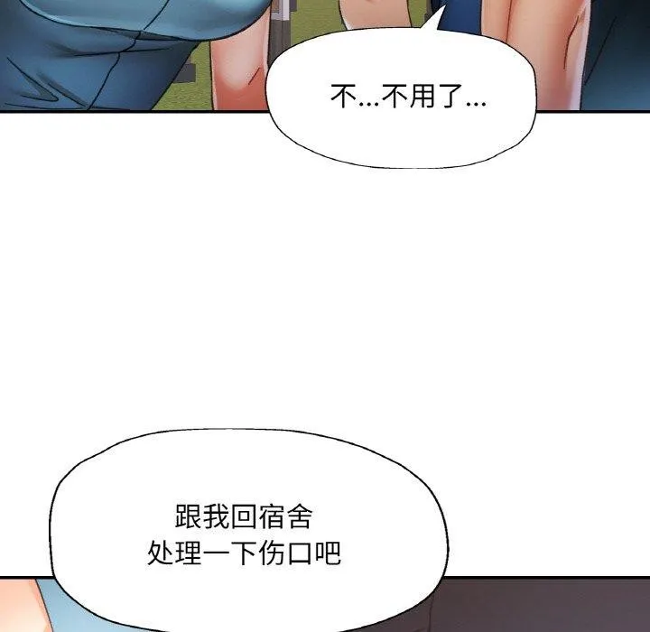 已嫁人的她第24話