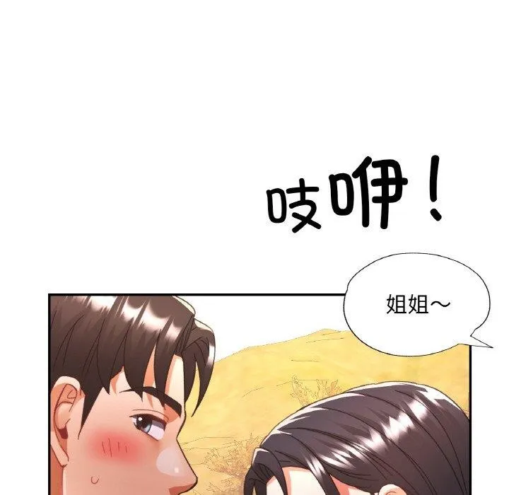 已嫁人的她-第24話 - 图片 71