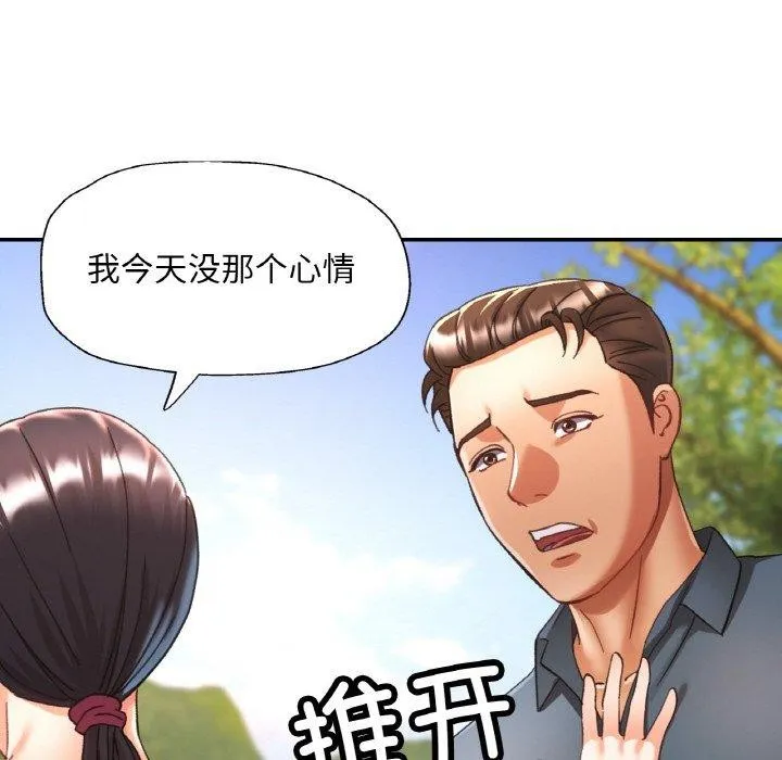 已嫁人的她-第24話 - 图片 85