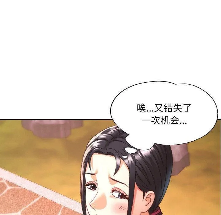 已嫁人的她-第24話 - 图片 80