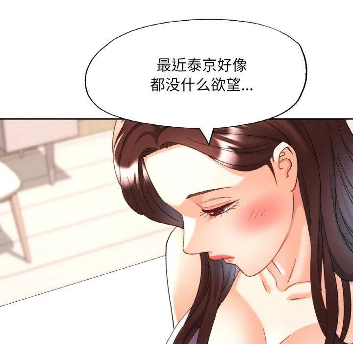 已嫁人的她-第24話 - 图片 91