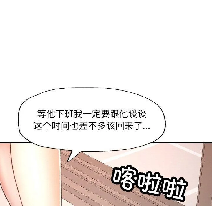 已嫁人的她-第24話 - 图片 97