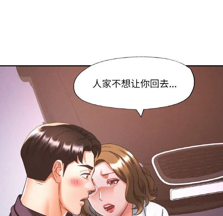 已嫁人的她-第24話 - 图片 107
