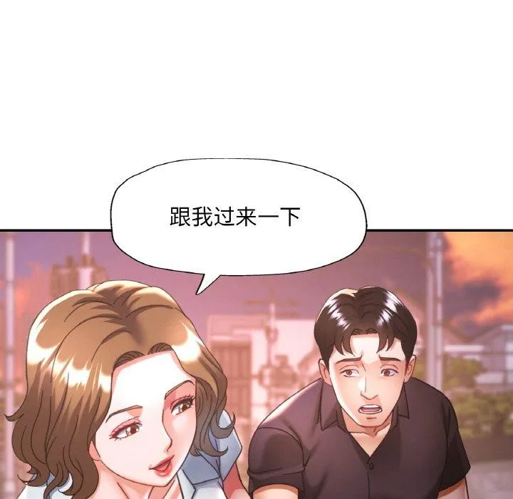 已嫁人的她-第24話 - 图片 115
