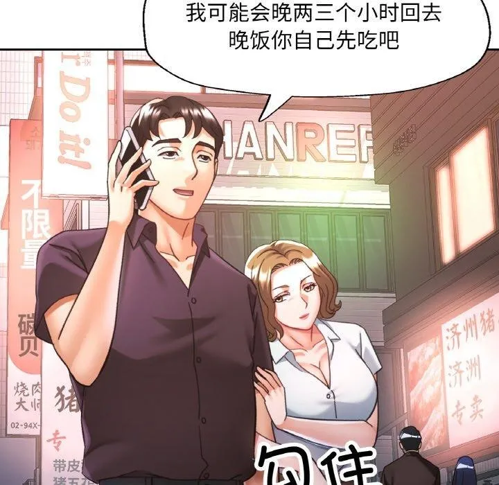 已嫁人的她-第24話 - 图片 134