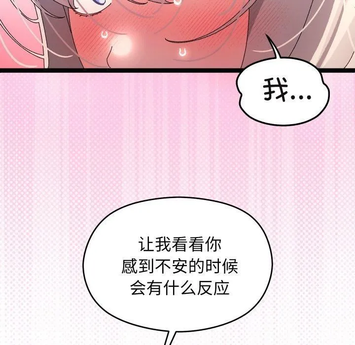 分身使我无限变强-第12話 - 图片 57