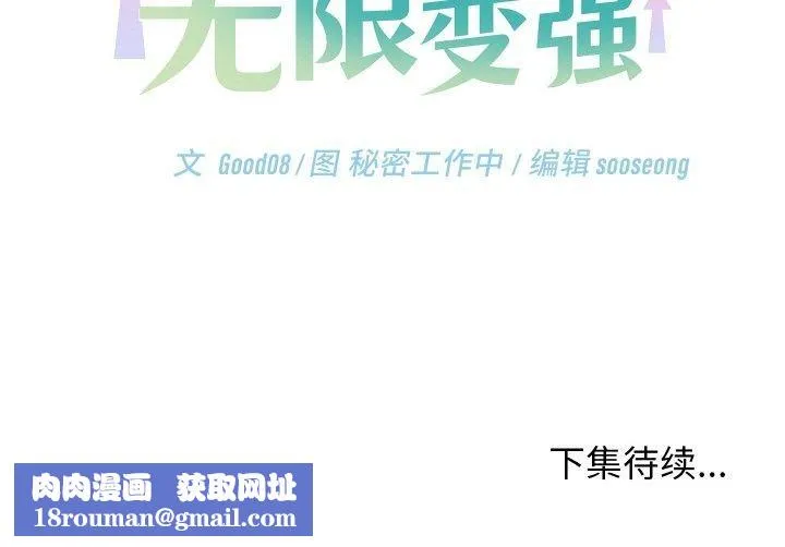 分身使我無限變強第12話