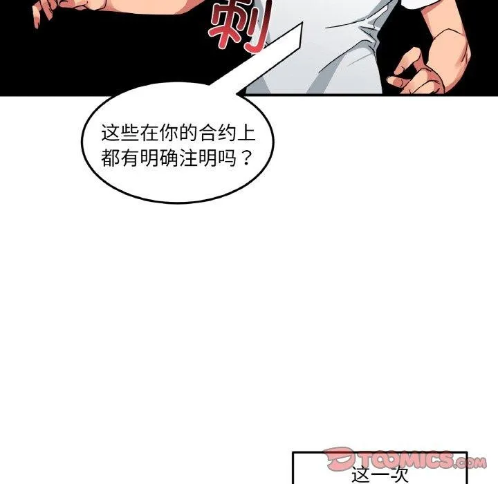 她的直播间-第8話 - 图片 22