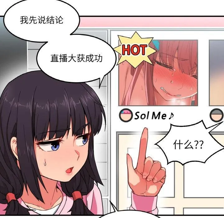 她的直播間第8話