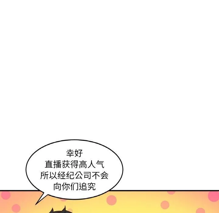她的直播间-第8話 - 图片 79