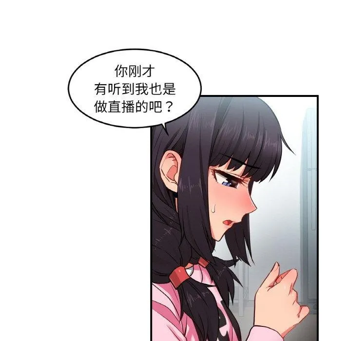 她的直播间-第8話 - 图片 87