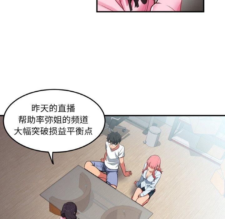 她的直播間第8話