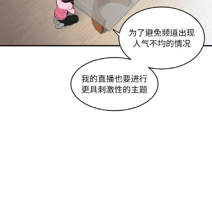 她的直播间-第8話 - 图片 89