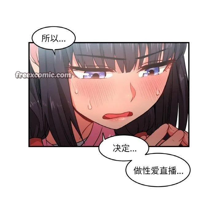 她的直播间-第8話 - 图片 90