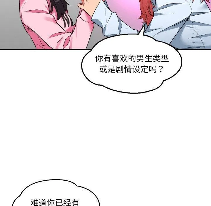 她的直播间-第8話 - 图片 94