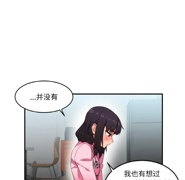 她的直播间-第8話 - 图片 96