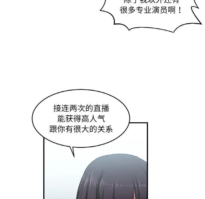 她的直播间-第8話 - 图片 103