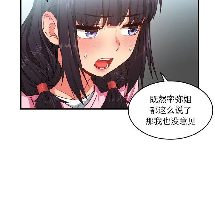 她的直播间-第8話 - 图片 117