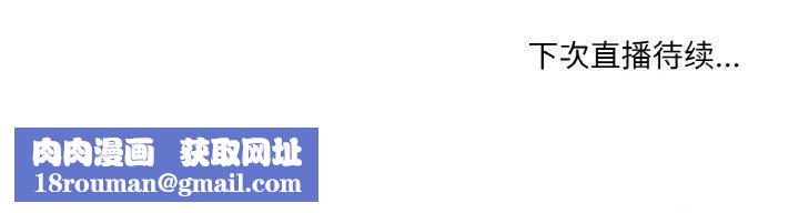 她的直播间第8話