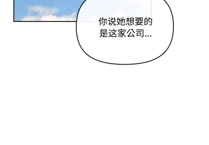 爱上你也好-第10話 - 图片 3