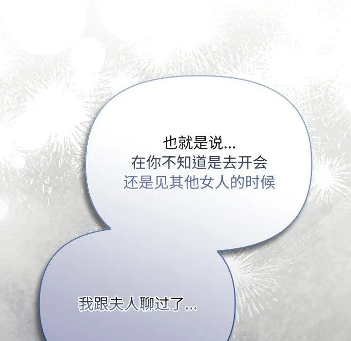 爱上你也好-第10話 - 图片 6