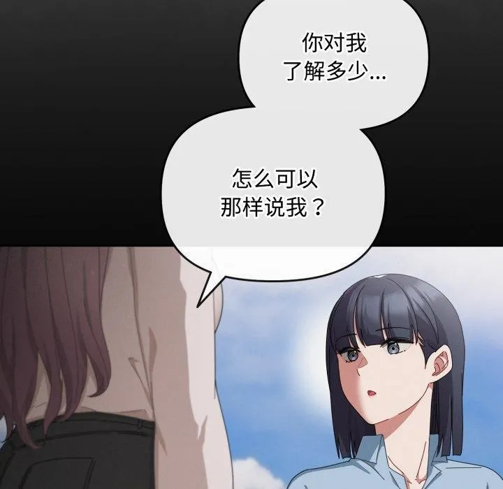 爱上你也好-第10話 - 图片 8