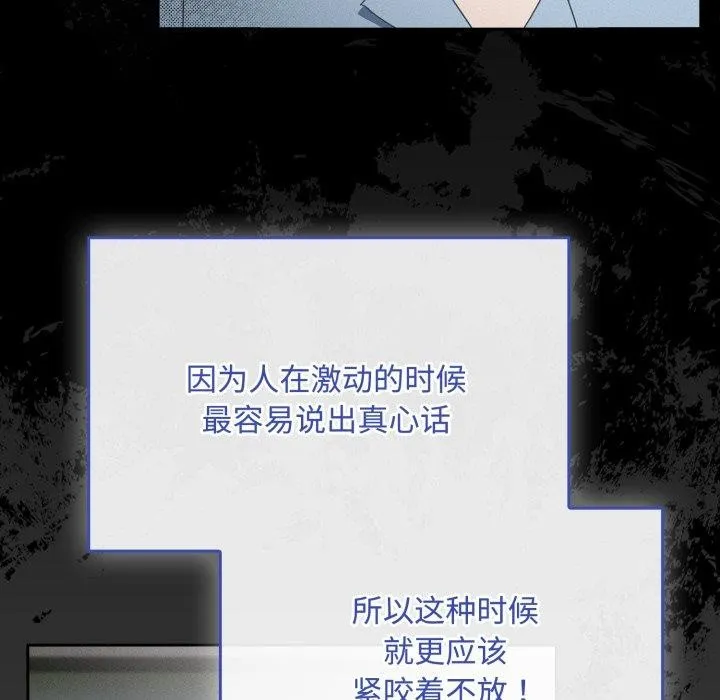爱上你也好-第10話 - 图片 13