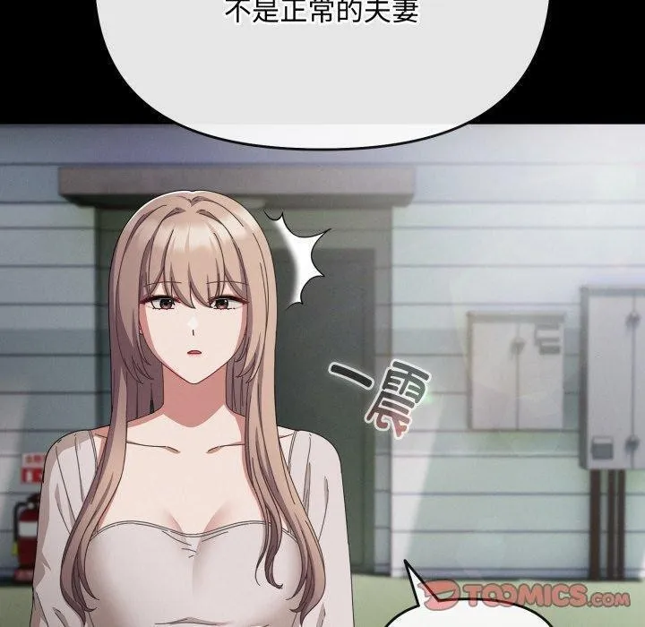 爱上你也好-第10話 - 图片 20
