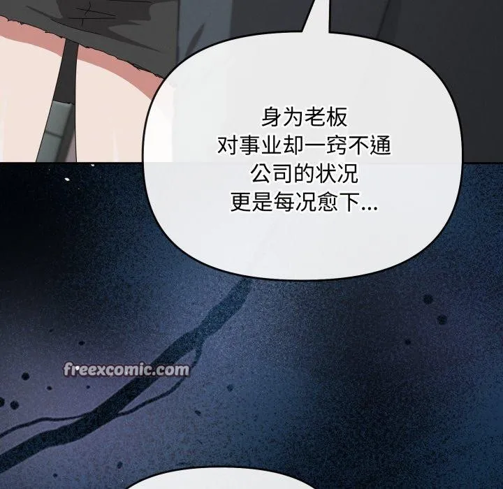 爱上你也好-第10話 - 图片 28