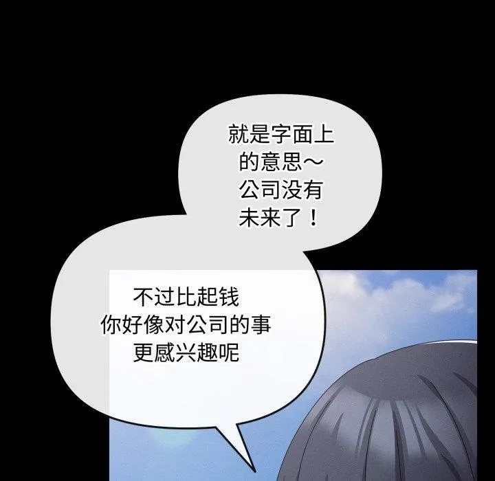 爱上你也好-第10話 - 图片 31