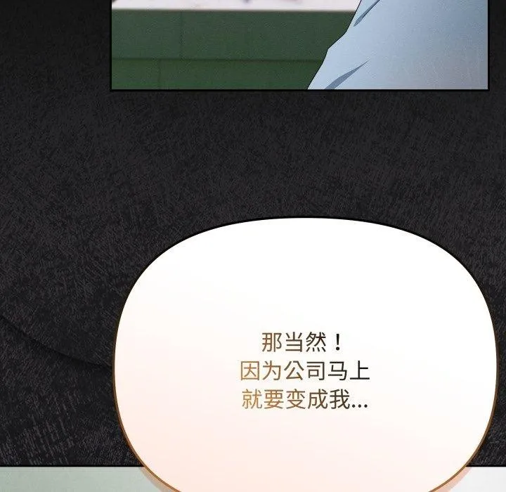 爱上你也好-第10話 - 图片 33
