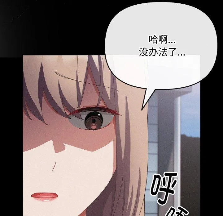 爱上你也好-第10話 - 图片 41