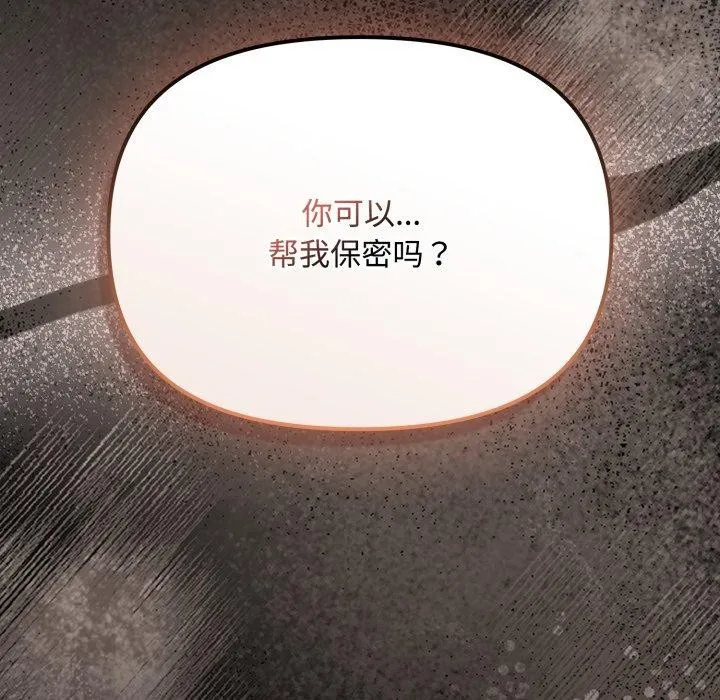 爱上你也好-第10話 - 图片 46