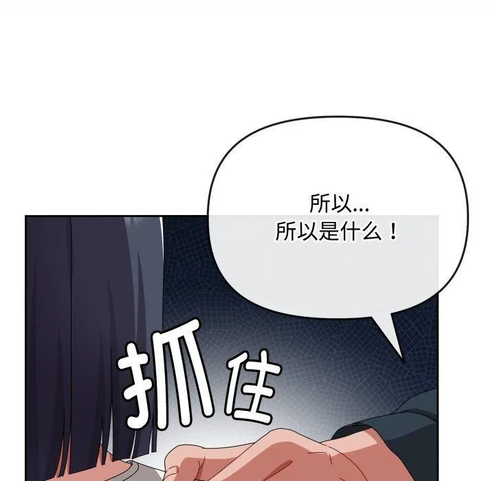 爱上你也好-第10話 - 图片 49