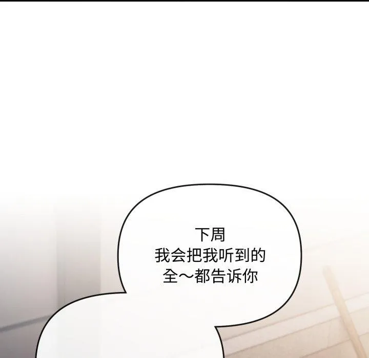 爱上你也好-第10話 - 图片 61