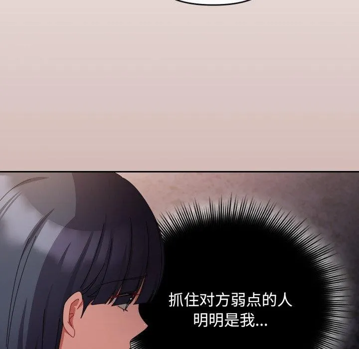 爱上你也好-第10話 - 图片 101